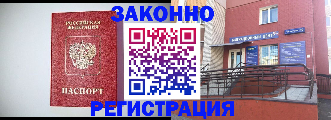 прописка 2025 в Курске