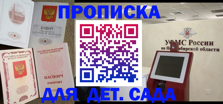 прописка поиск в Курске