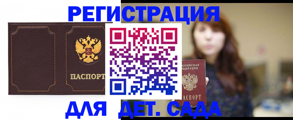 временная регистрация адрес в Курске