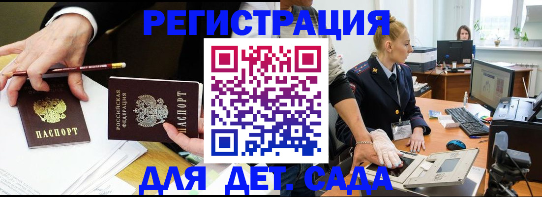 временная регистрация купить в Курске